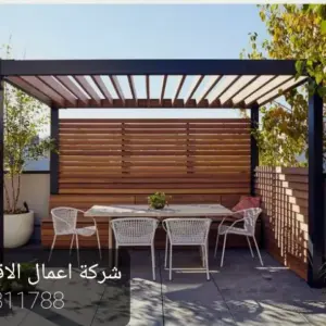 0341 انجاز الظل للمظلات والسواتر | برجولات